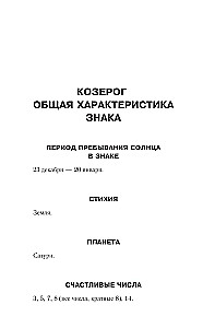 КОЗЕРОГ. Гороскоп на 2025 год